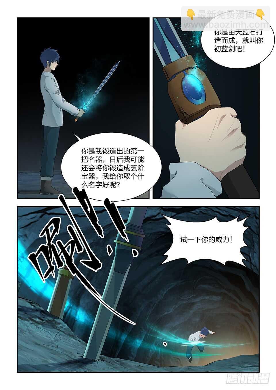 一百一十六 初蓝剑