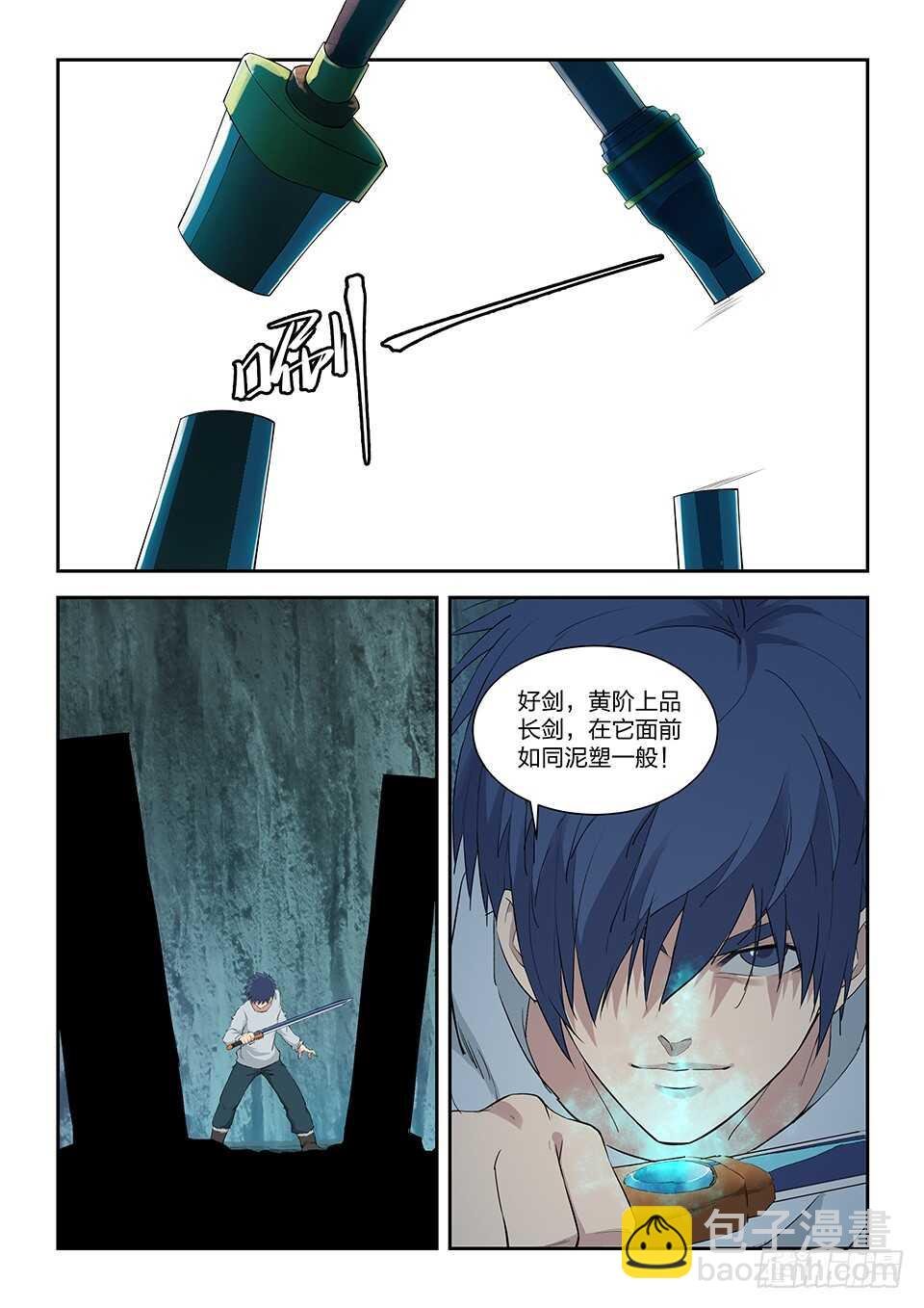 一百一十六 初蓝剑