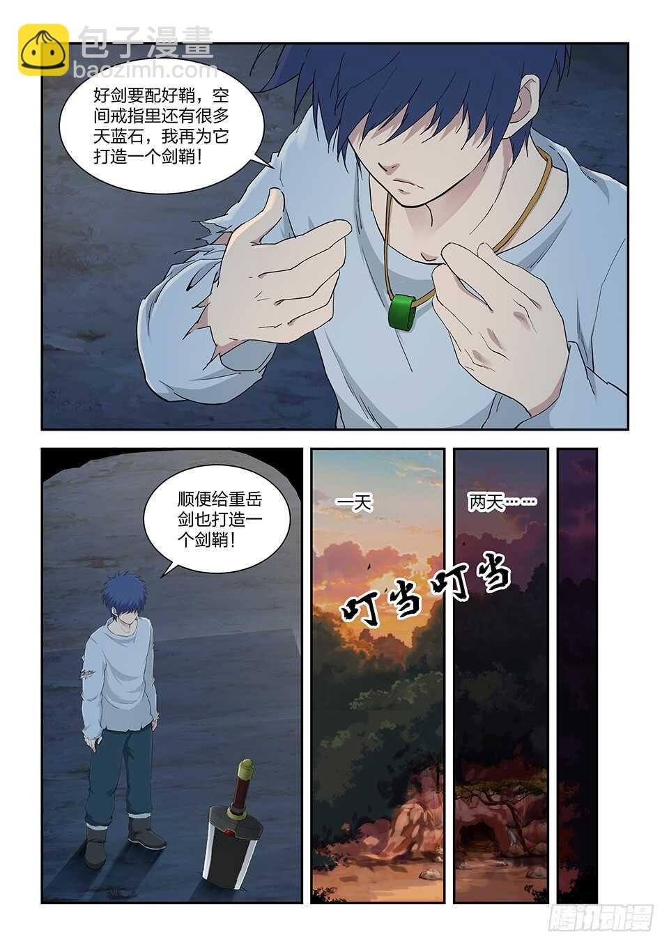 一百一十六 初蓝剑