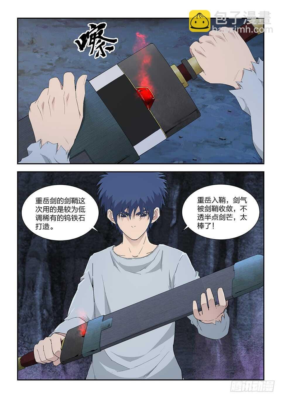 一百一十六 初蓝剑