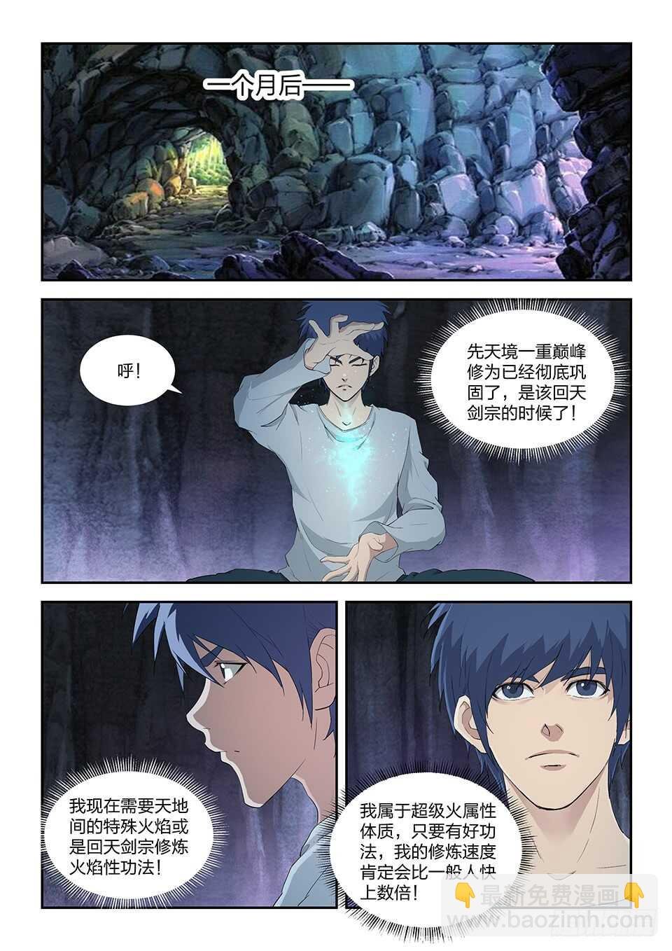 一百一十六 初蓝剑