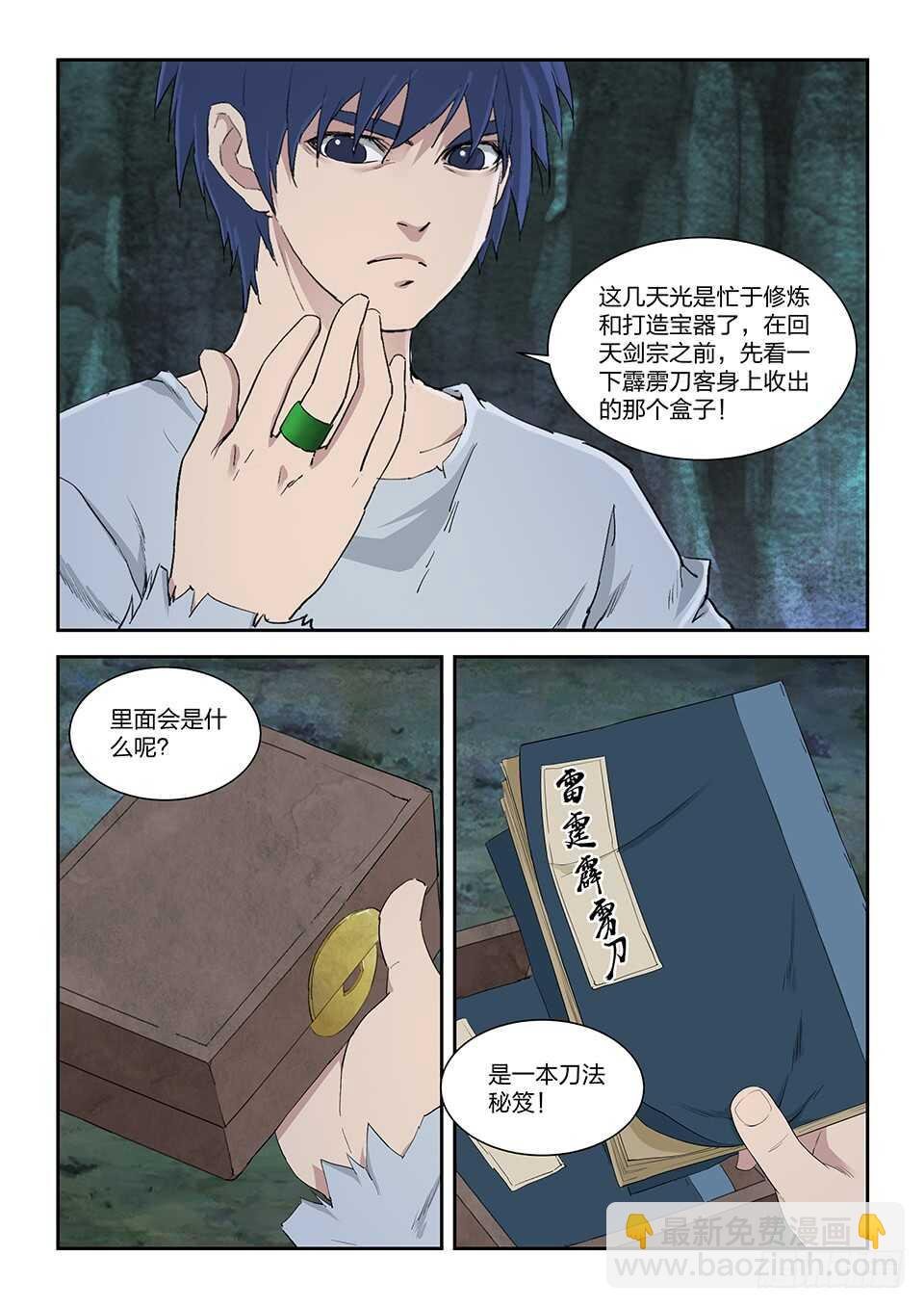 一百一十六 初蓝剑