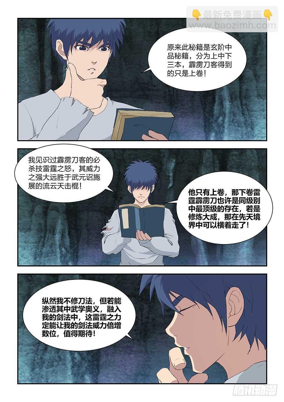 一百一十六 初蓝剑