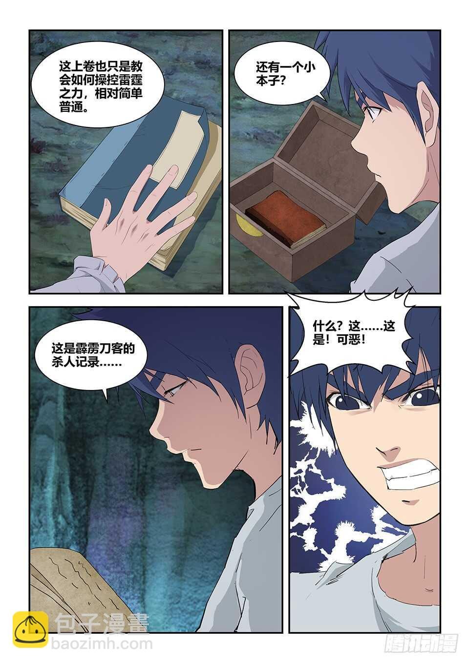 一百一十六 初蓝剑