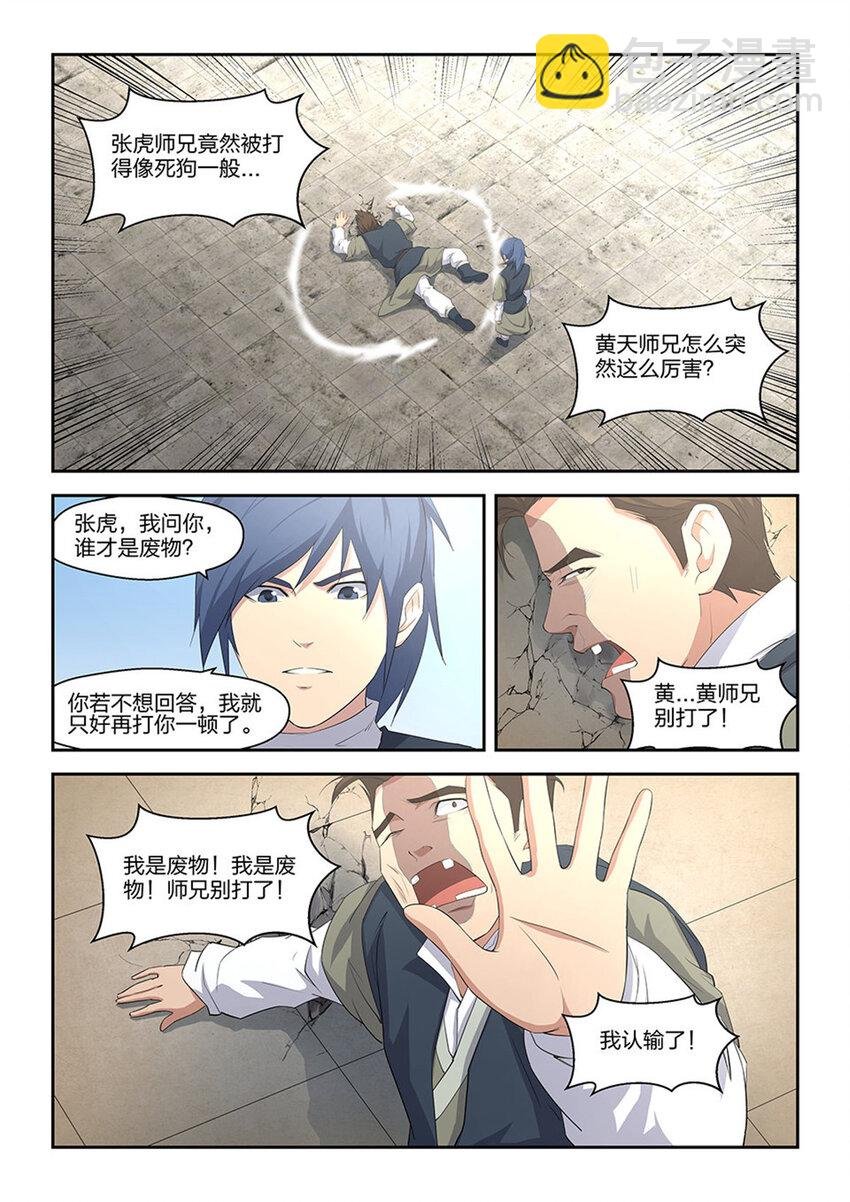 十一 暴打张虎