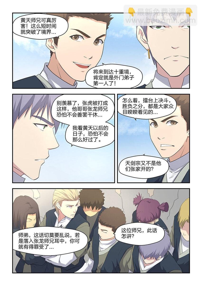 十一 暴打张虎