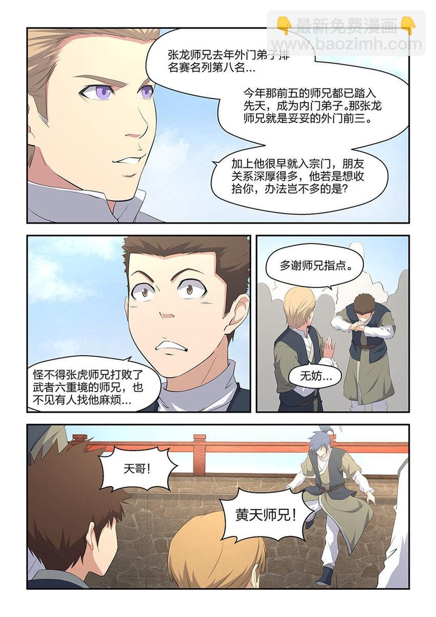 十一 暴打张虎