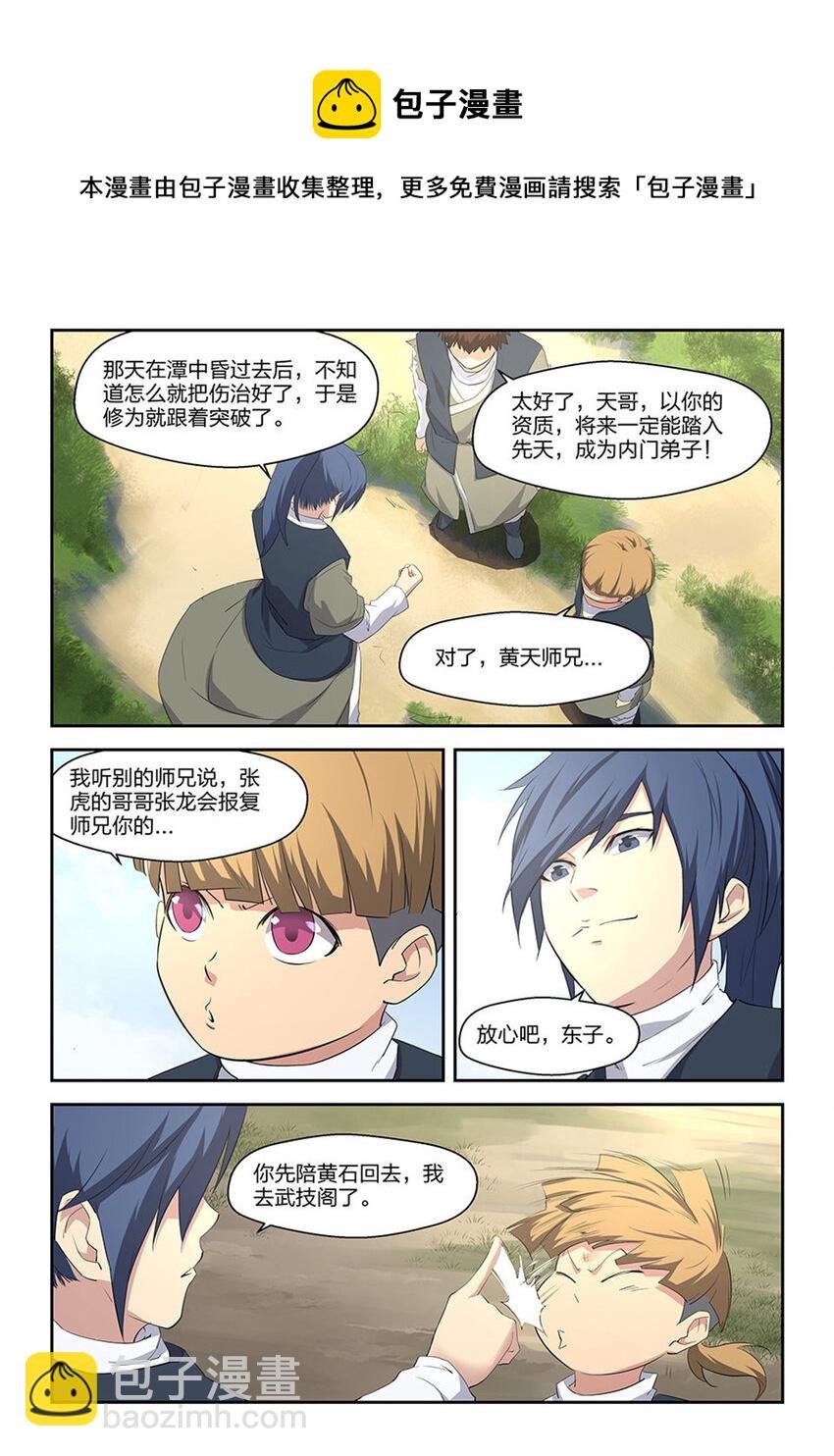 十一 暴打张虎