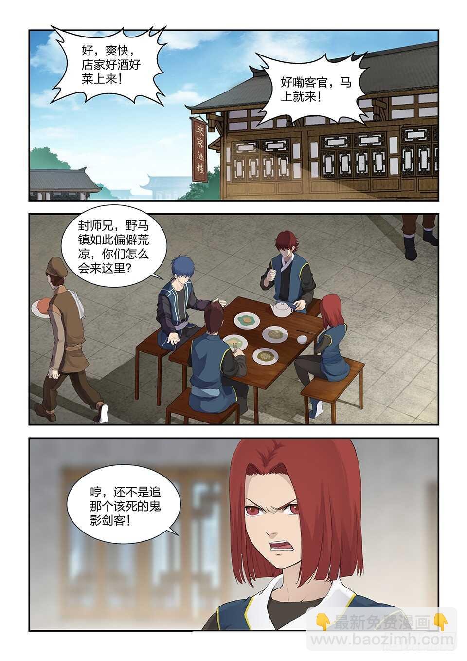 一百一十八 鬼影剑客（一）