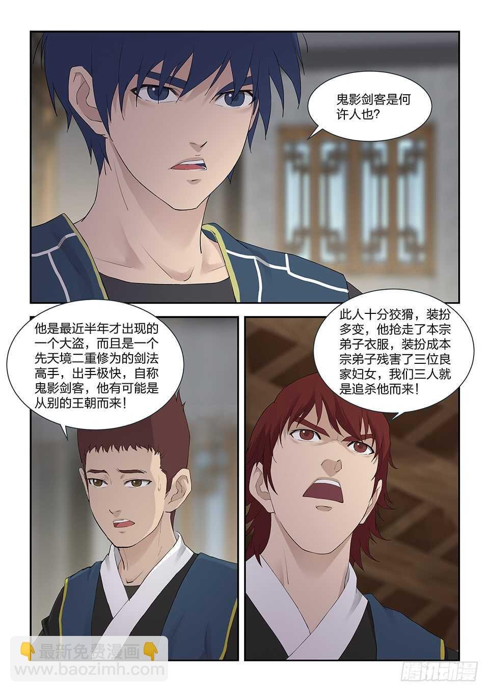 一百一十八 鬼影剑客（一）