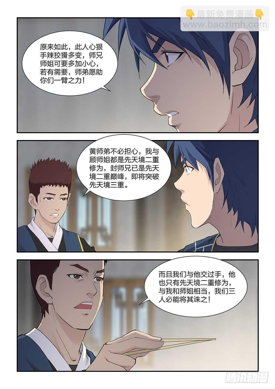 一百一十八 鬼影剑客（一）