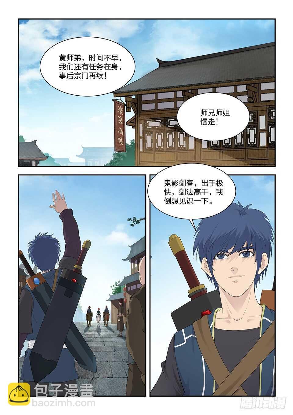 一百一十八 鬼影剑客（一）