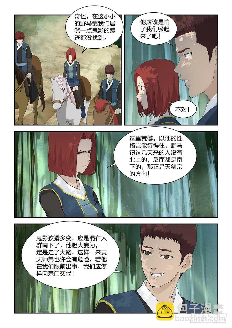 一百一十八 鬼影剑客（一）