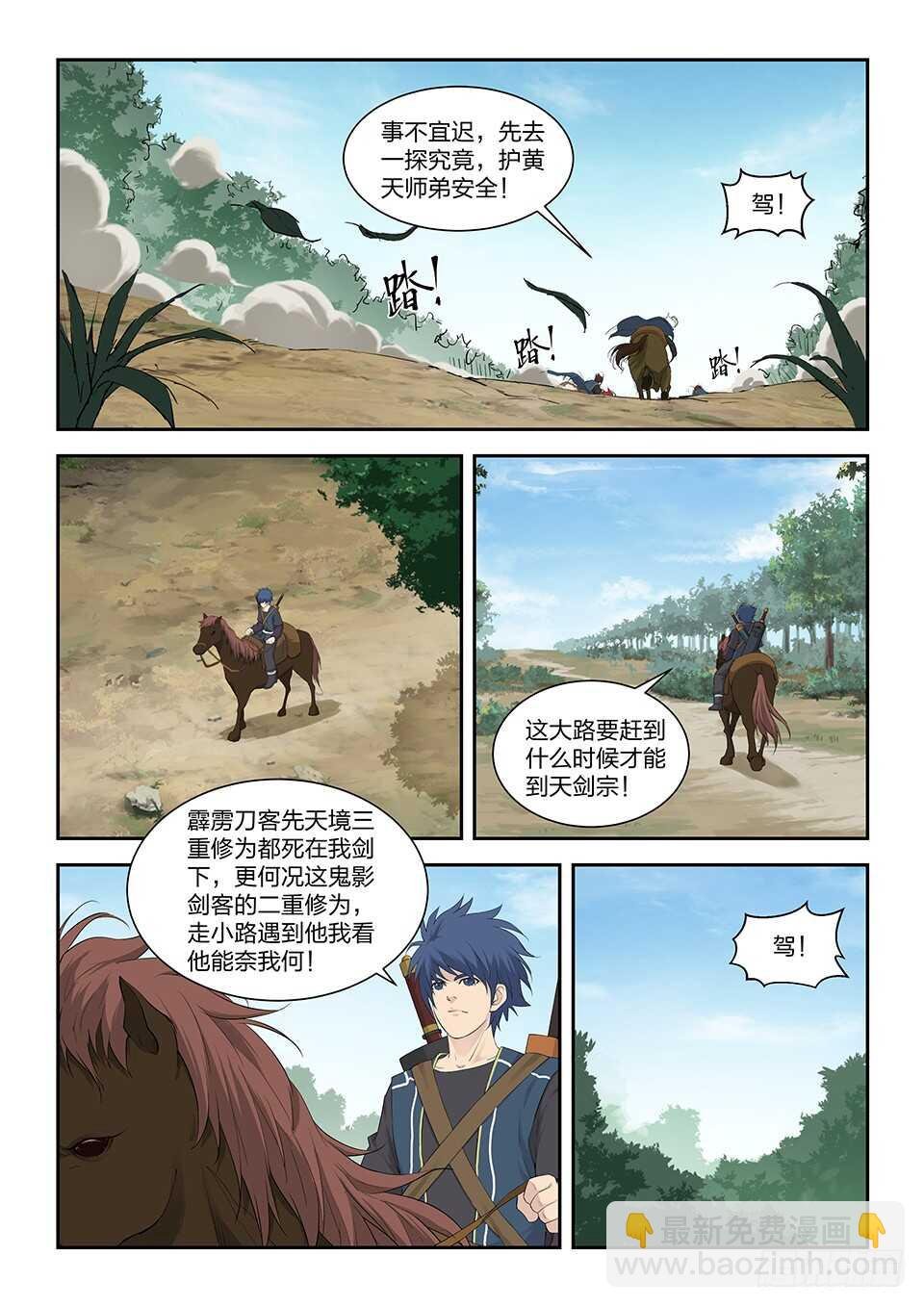 一百一十八 鬼影剑客（一）