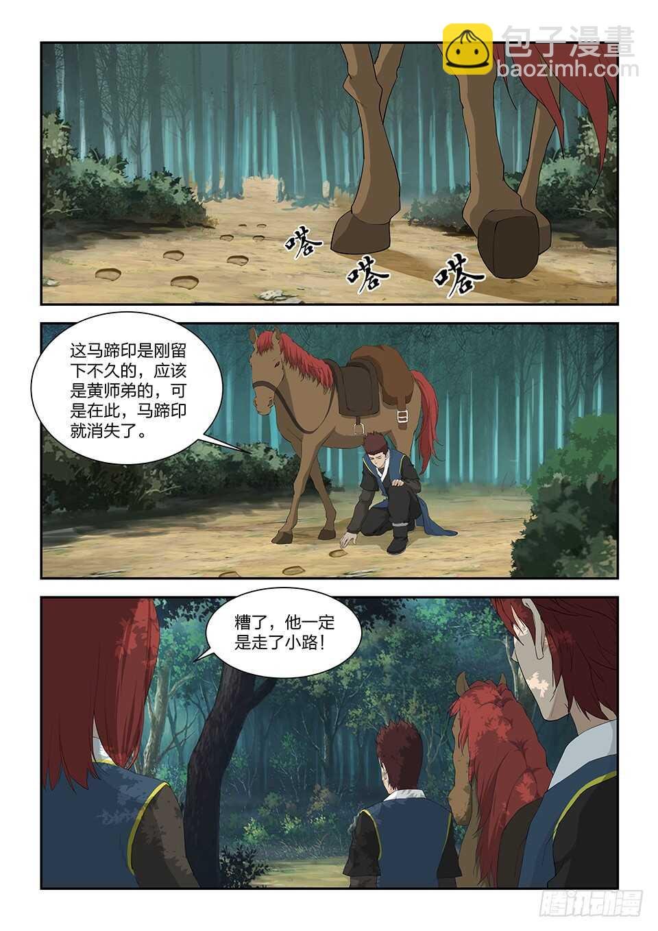 一百一十九 鬼影剑客（二）