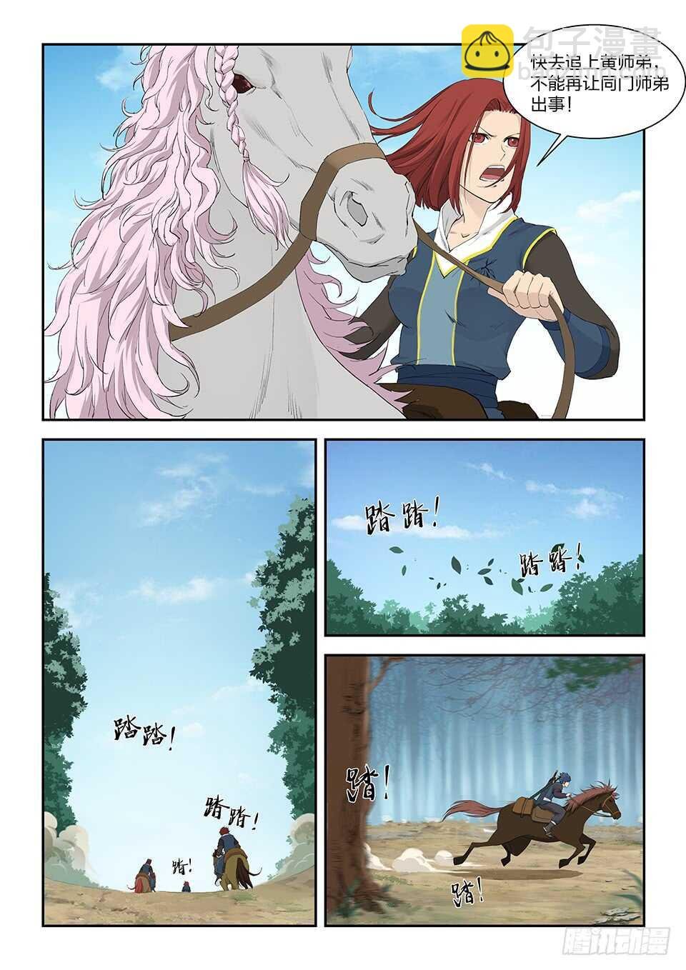 一百一十九 鬼影剑客（二）