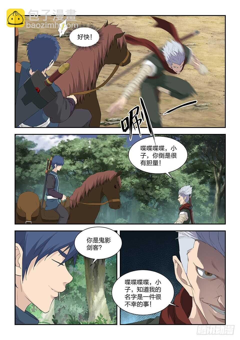 一百一十九 鬼影剑客（二）