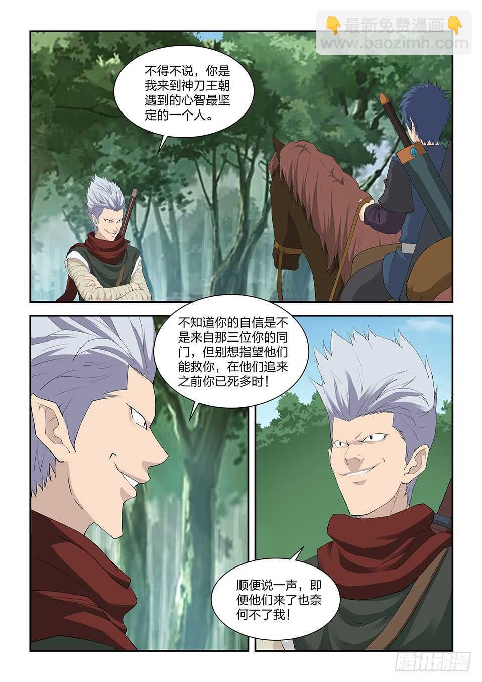 一百一十九 鬼影剑客（二）