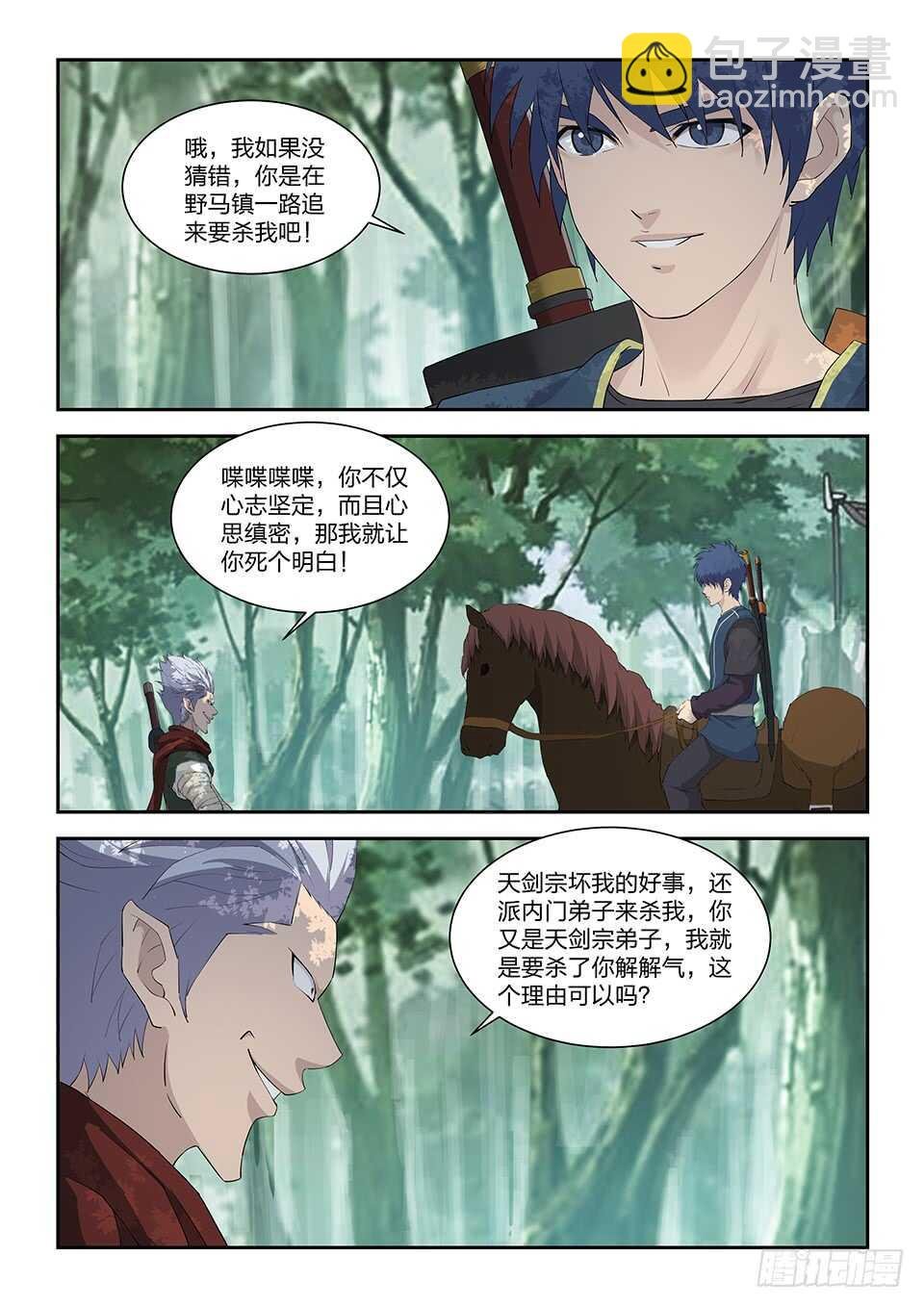 一百一十九 鬼影剑客（二）