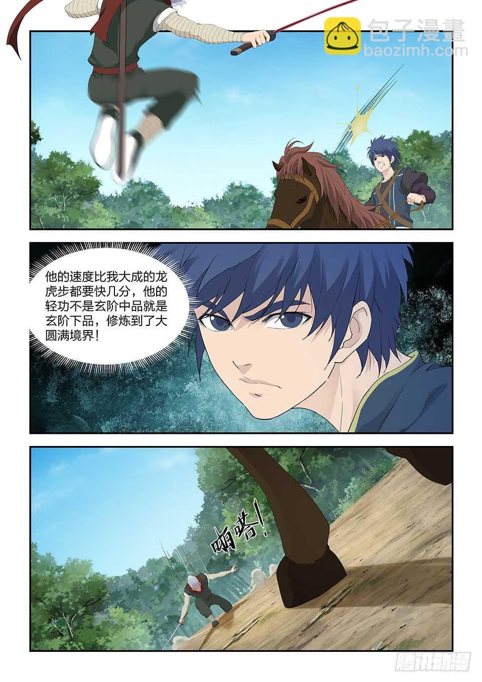 一百一十九 鬼影剑客（二）