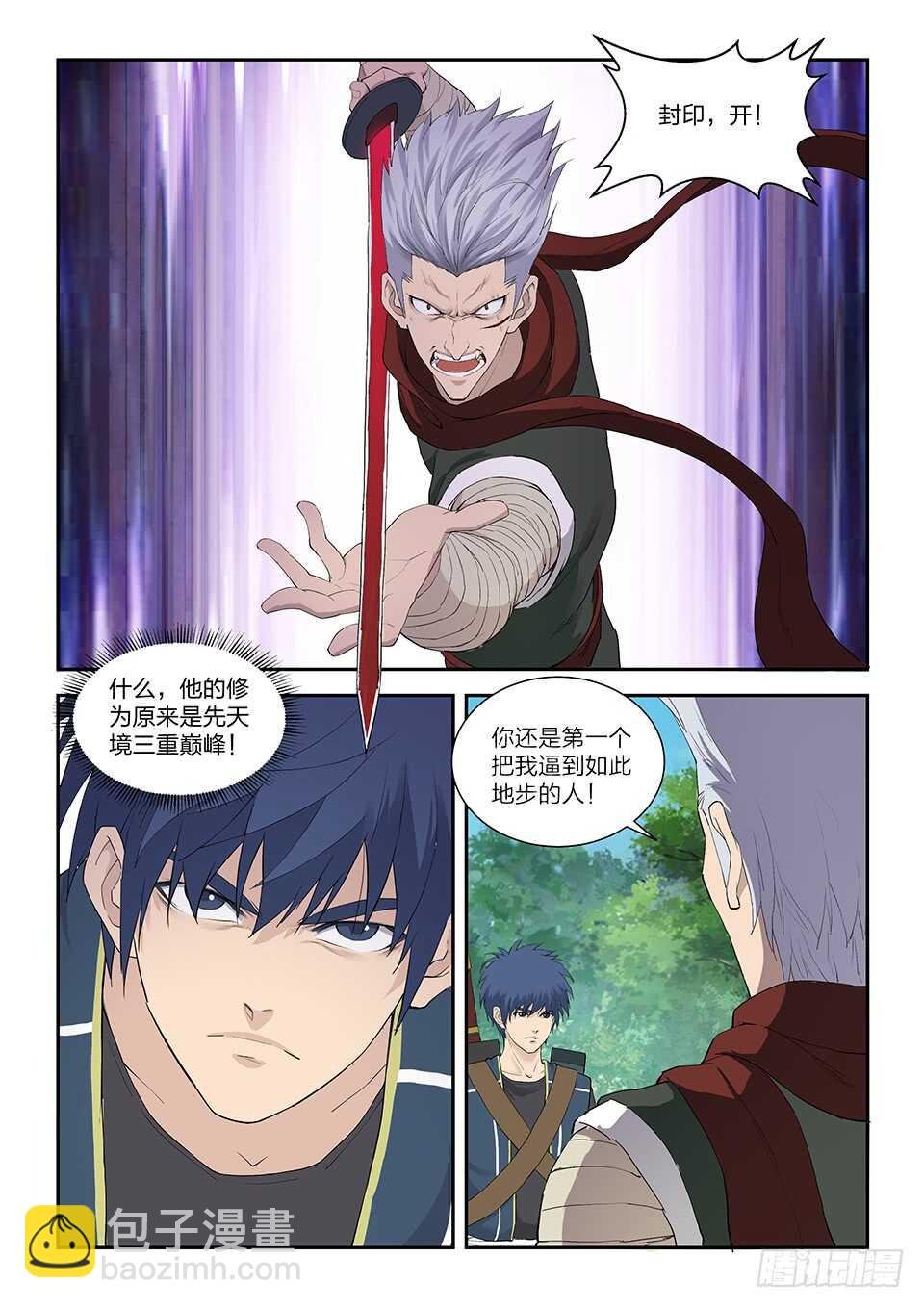 一百二十一 斗鬼影