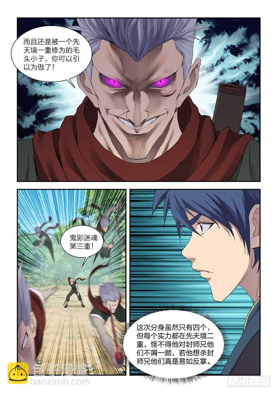 一百二十一 斗鬼影