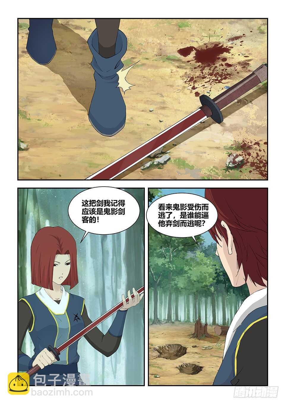 一百二十二 斩鬼影