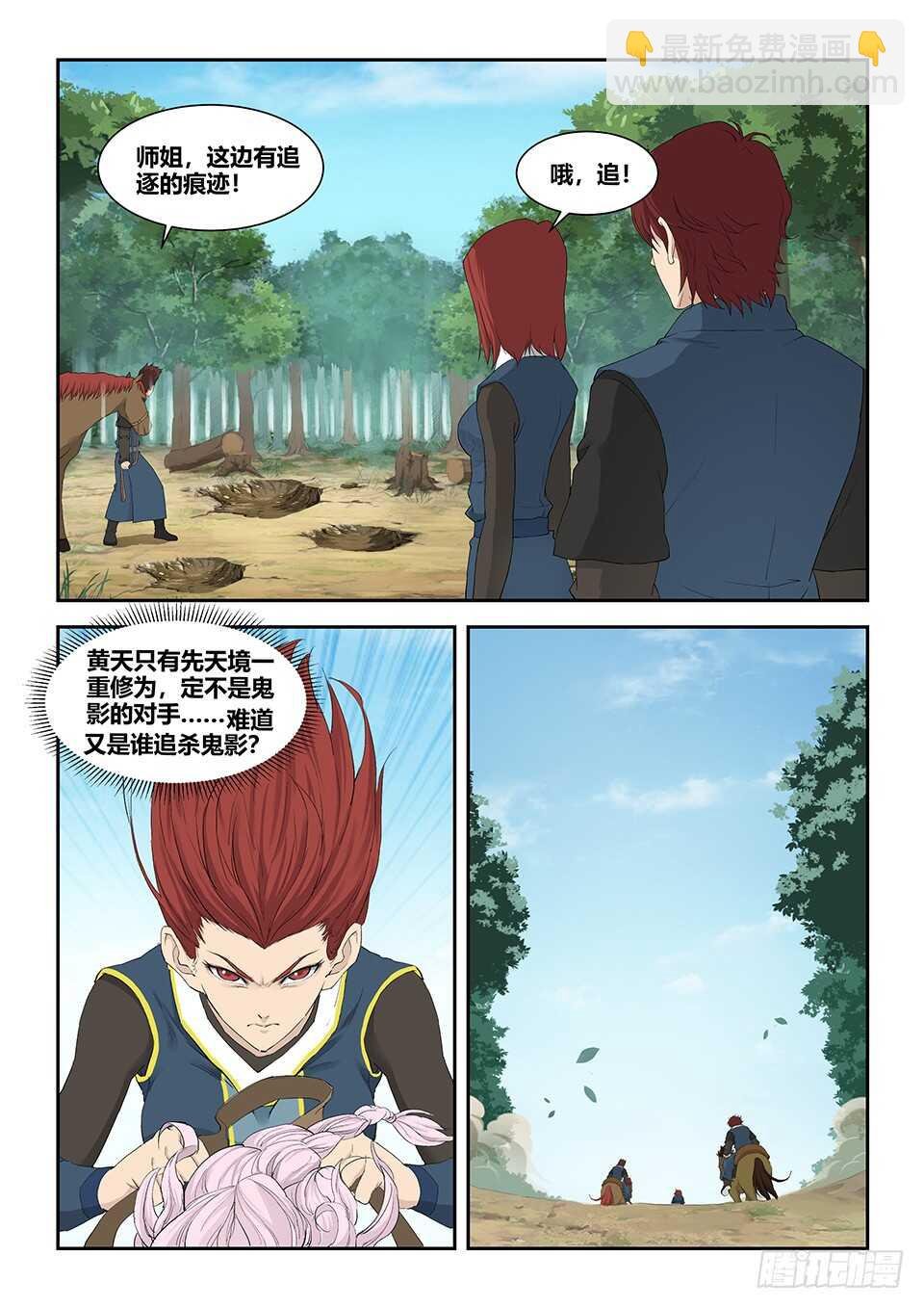 一百二十二 斩鬼影