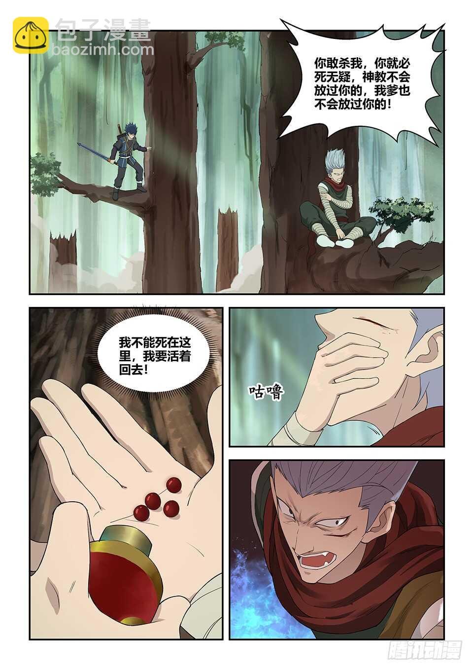 一百二十二 斩鬼影