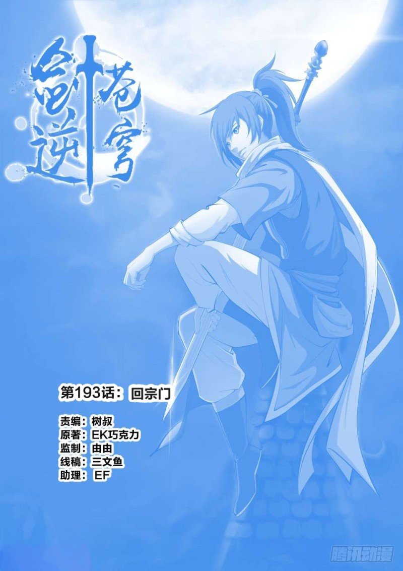 一百二十三 回宗门