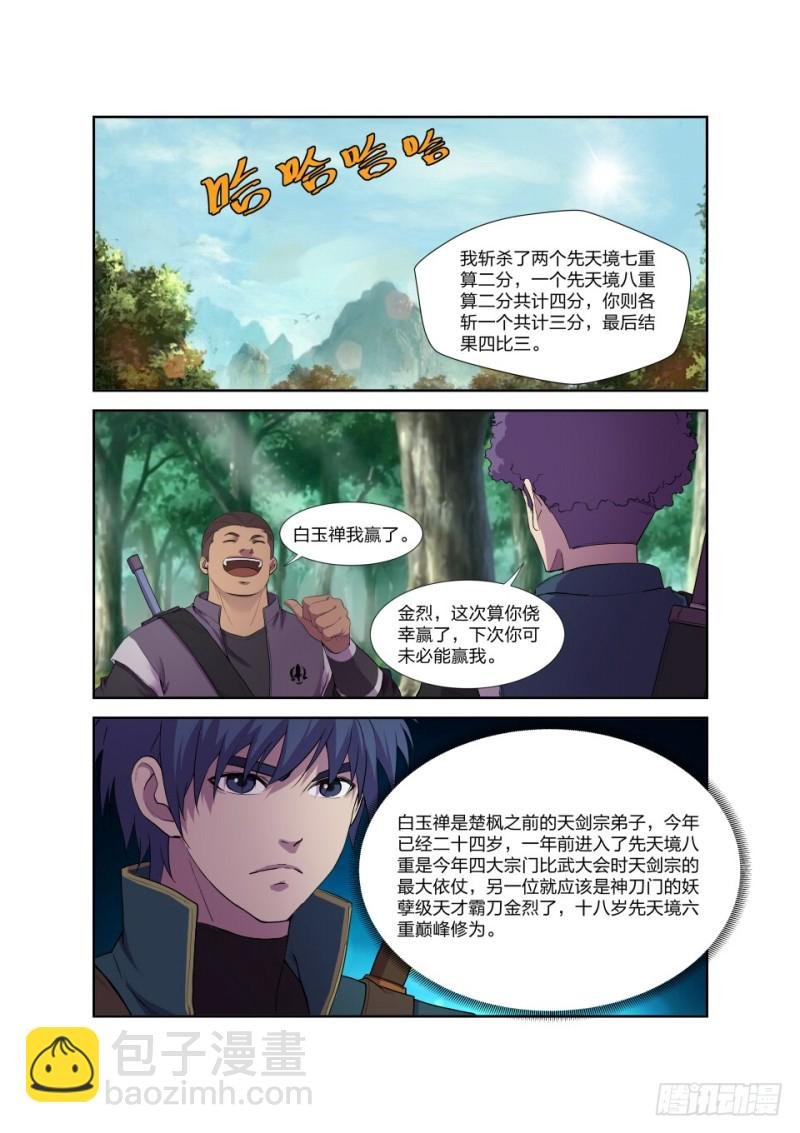 一百二十三 回宗门