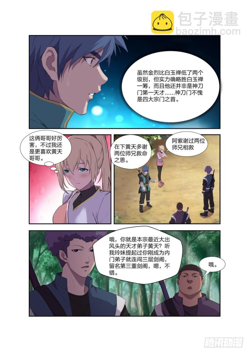 一百二十三 回宗门