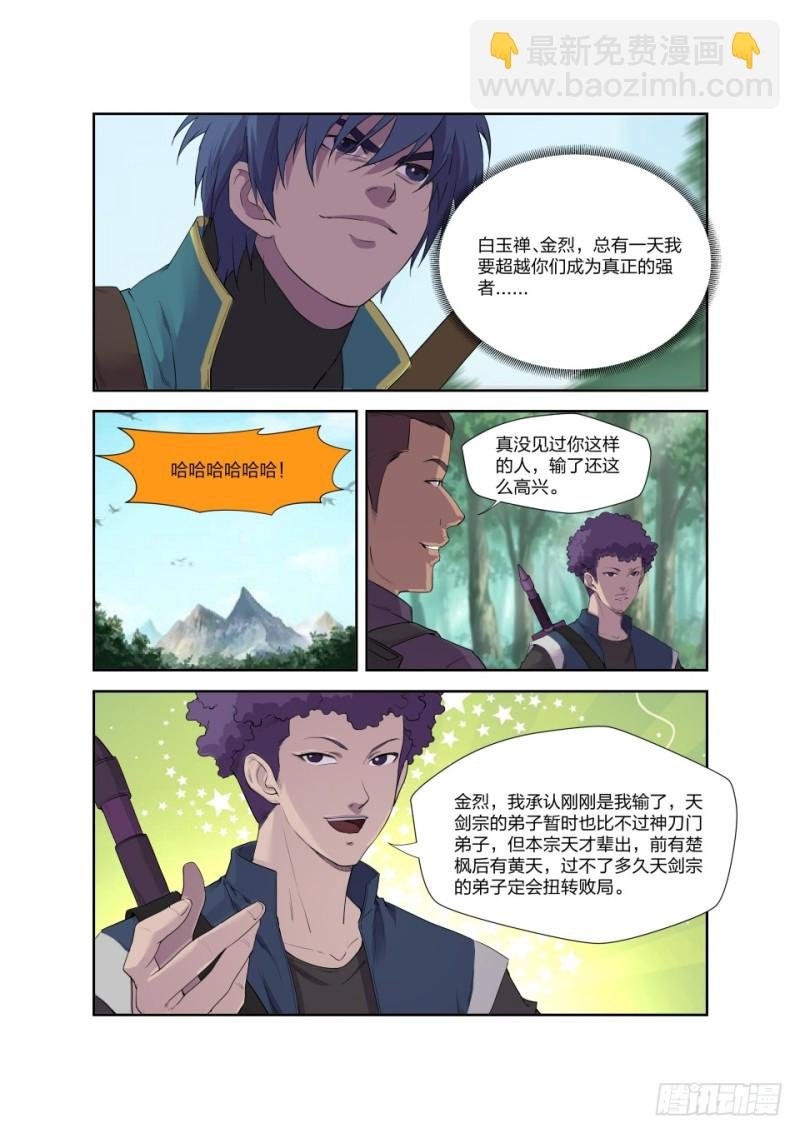 一百二十三 回宗门
