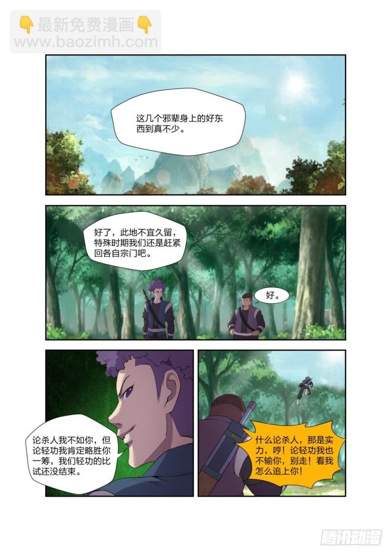 一百二十三 回宗门