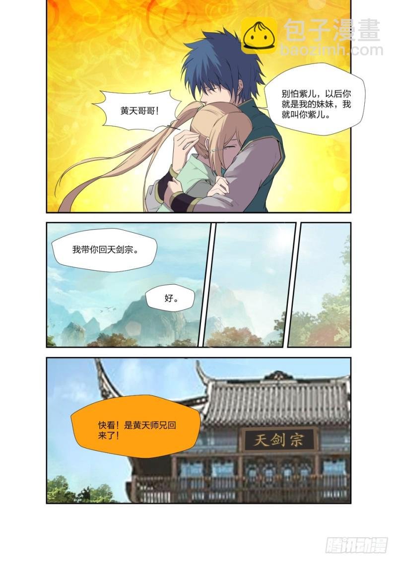 一百二十三 回宗门
