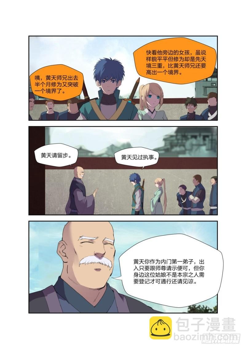一百二十三 回宗门