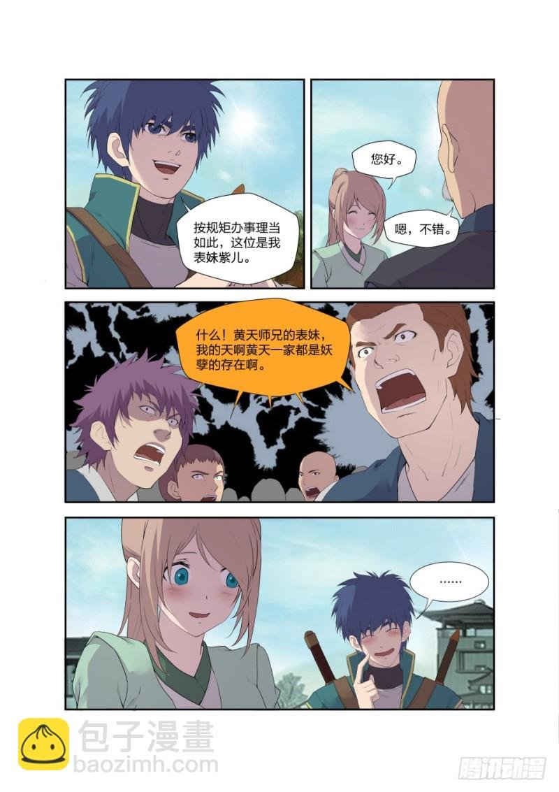 一百二十三 回宗门