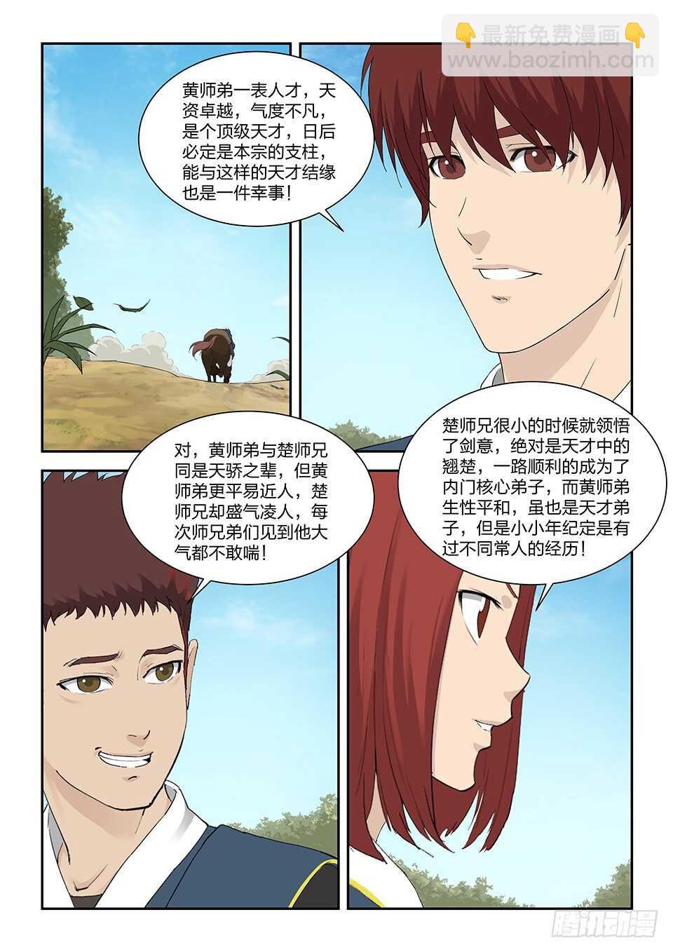 一百二十四 内门考核（一）