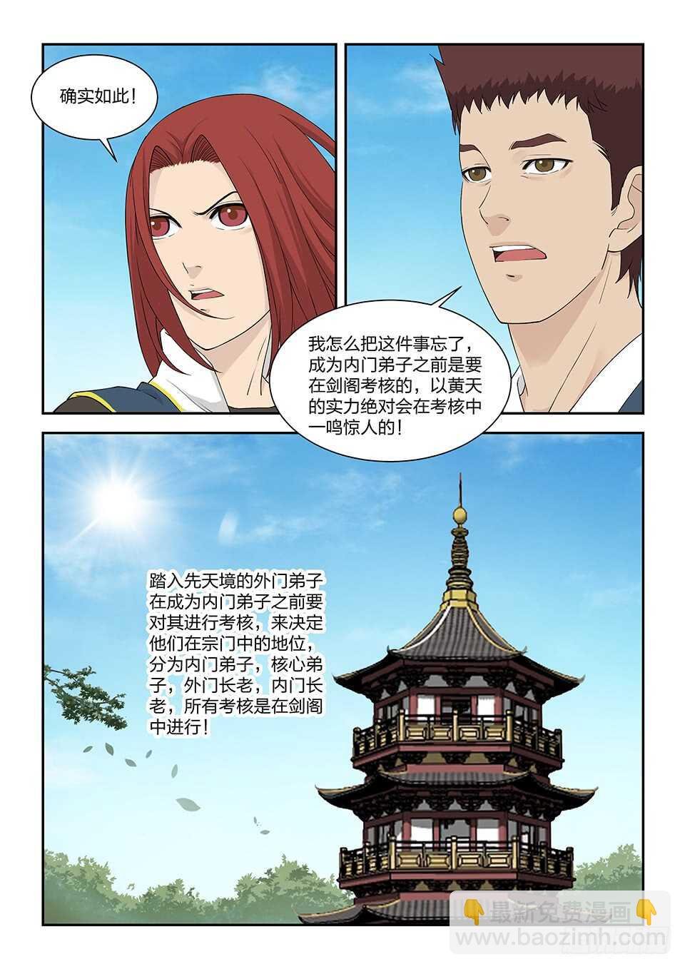 一百二十四 内门考核（一）