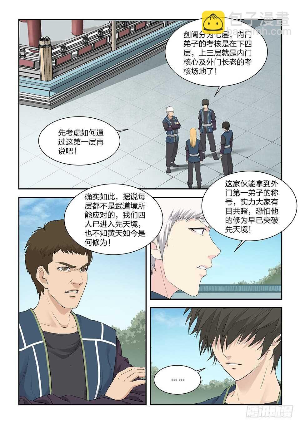 一百二十四 内门考核（一）