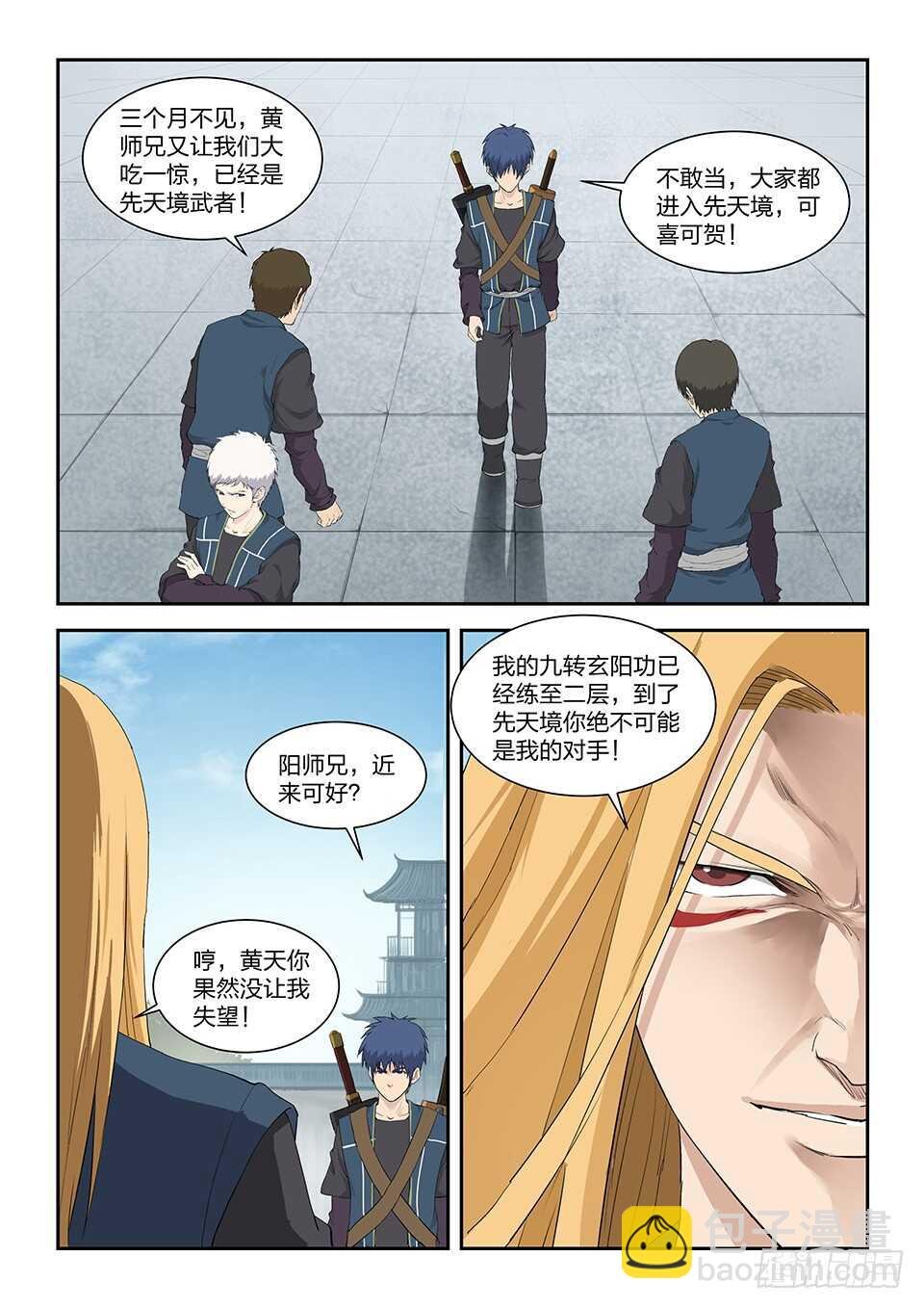 一百二十四 内门考核（一）