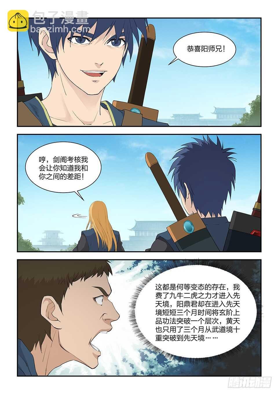 一百二十四 内门考核（一）