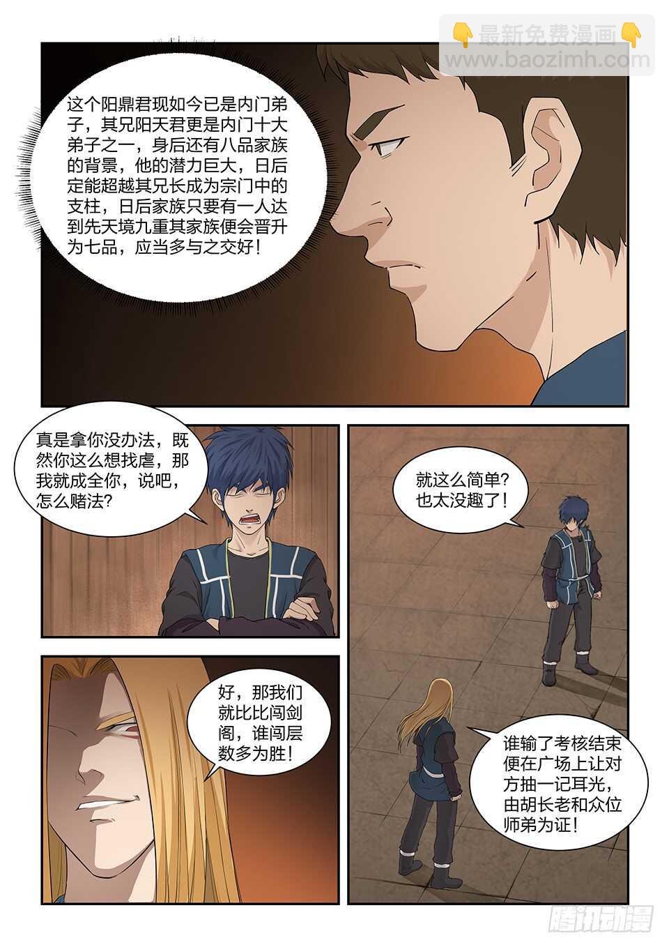 一百二十五 内门考核（二）