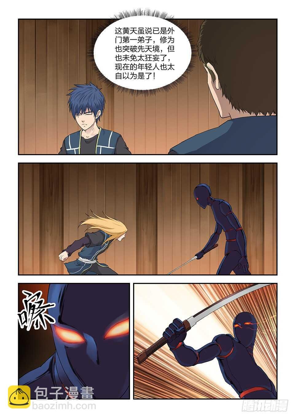 一百二十五 内门考核（二）