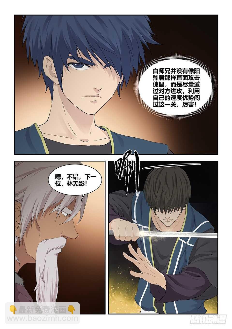 一百二十六 内门考核（三）