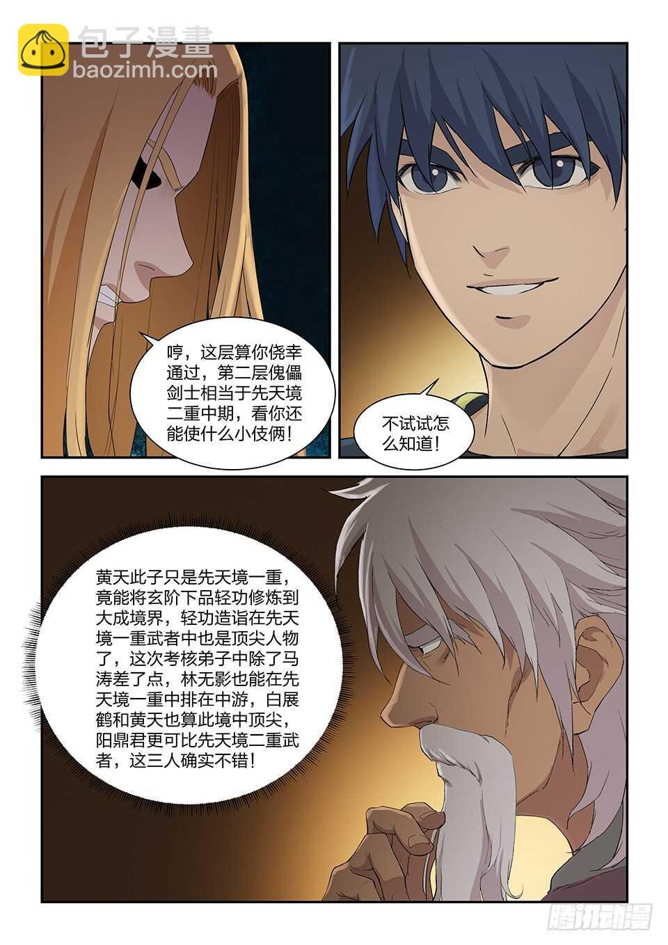 一百二十七 内门考核（四）