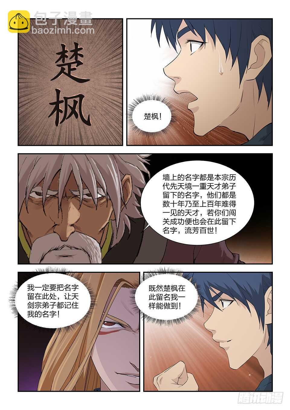 一百二十九 剑阁留名（一）
