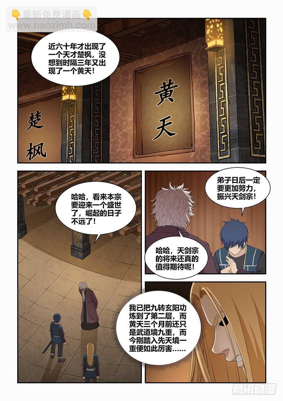 一百三十 剑阁留名（二）