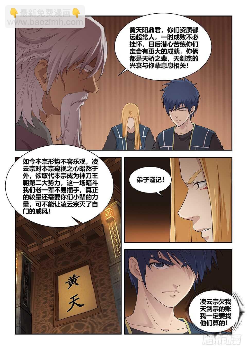 一百三十 剑阁留名（二）
