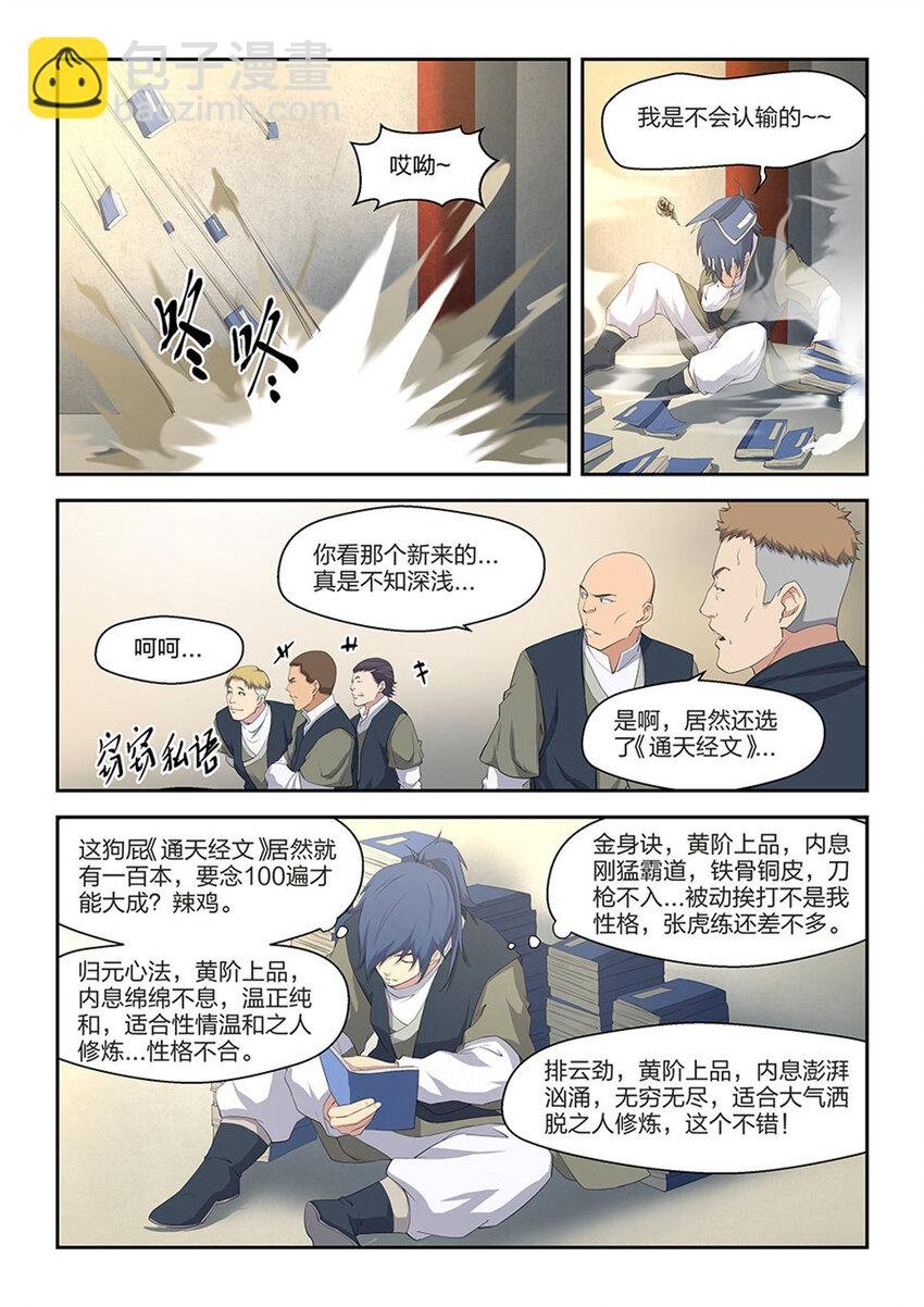 十三 挑选功法